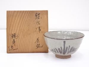 瑞豊造　絵唐津茶碗